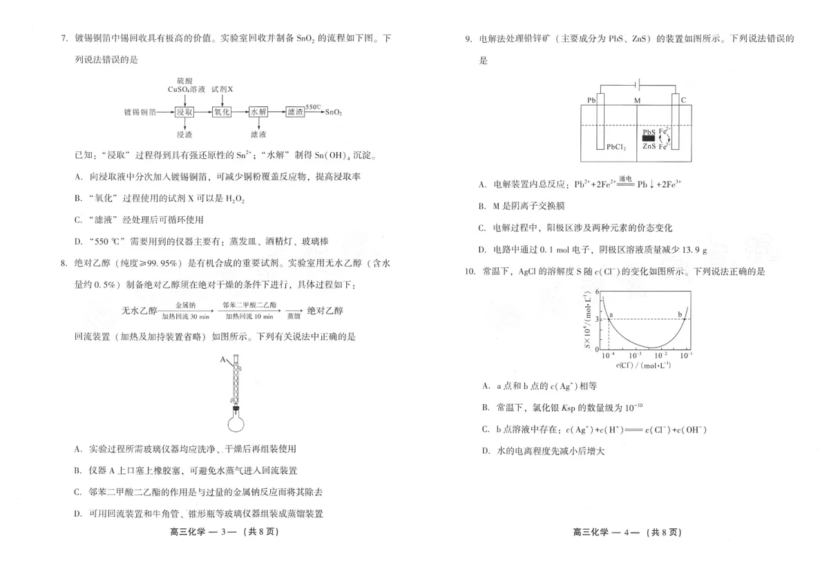 福建省福州市2025届高三第二次质量检测（福州高三二检）-化学试题（含答案）第2页