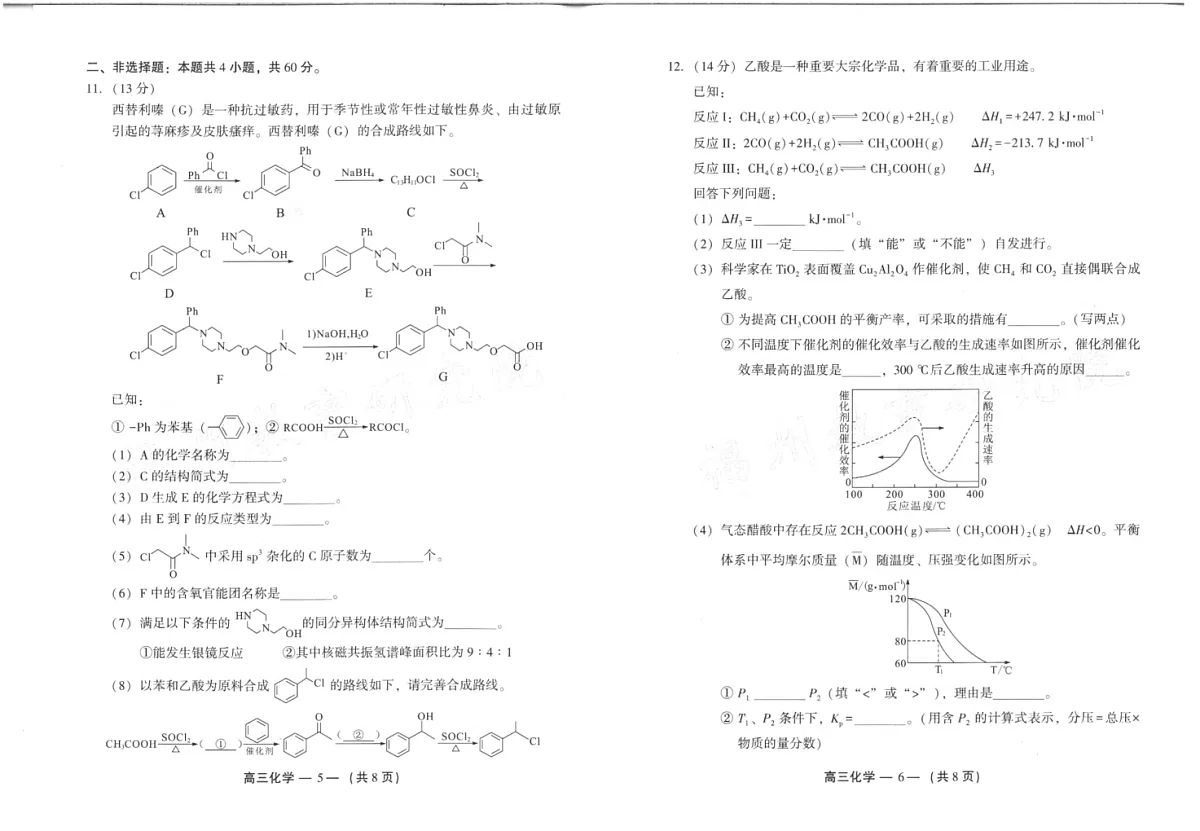 福建省福州市2025届高三第二次质量检测（福州高三二检）-化学试题（含答案）第3页