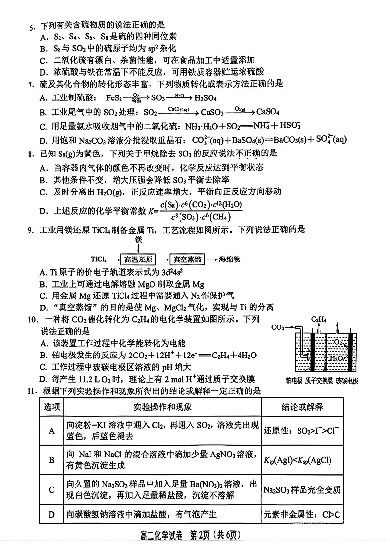江苏省无锡市2024-2025学年高二下学期期末考试化学试卷第2页