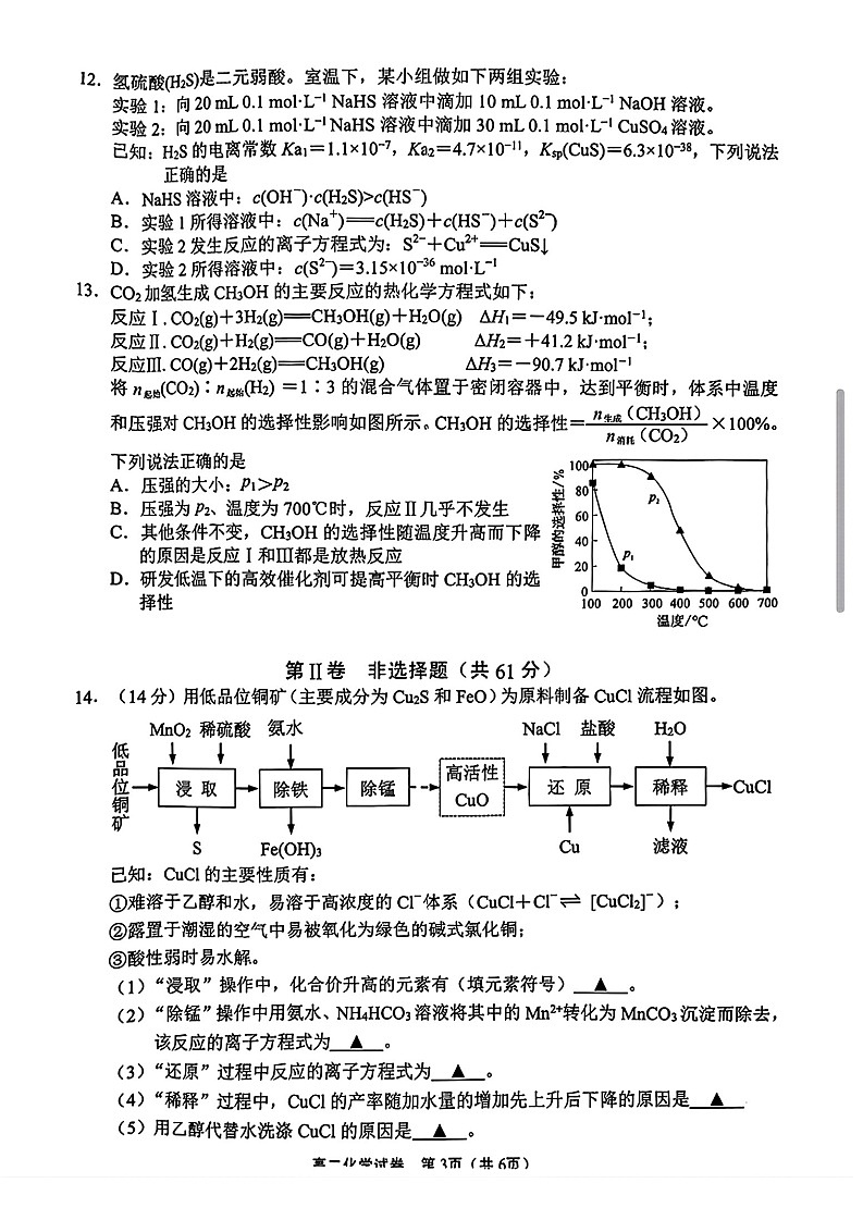 江苏省无锡市2024-2025学年高二下学期期末考试化学试卷第3页