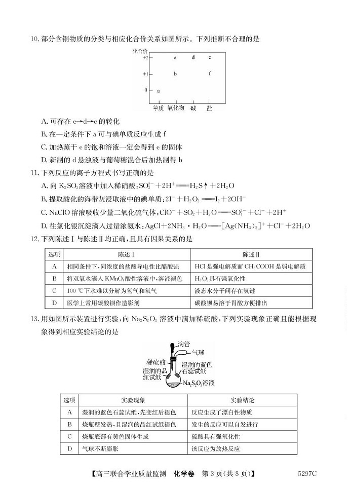 广东省“百日冲刺”2025届高三联合学业质量监测-化学试题（含答案）第3页