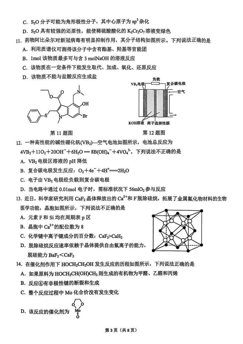 2025年2月浙江G12名校协作体高三返校考-化学试卷（含答案）第3页