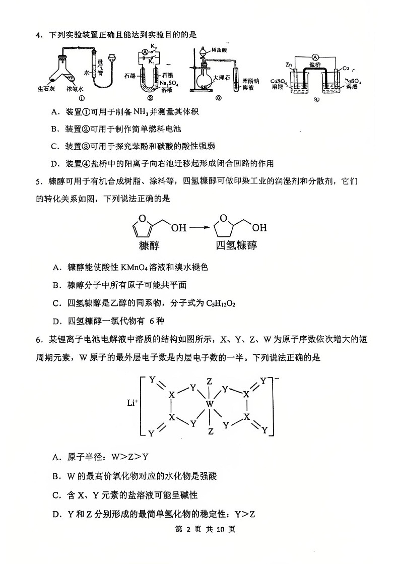 福建省福建师大附中2025届高三1月期末考-化学试卷（含答案）第2页