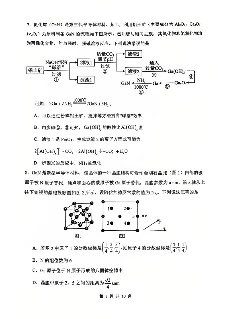 福建省福建师大附中2025届高三1月期末考-化学试卷（含答案）第3页