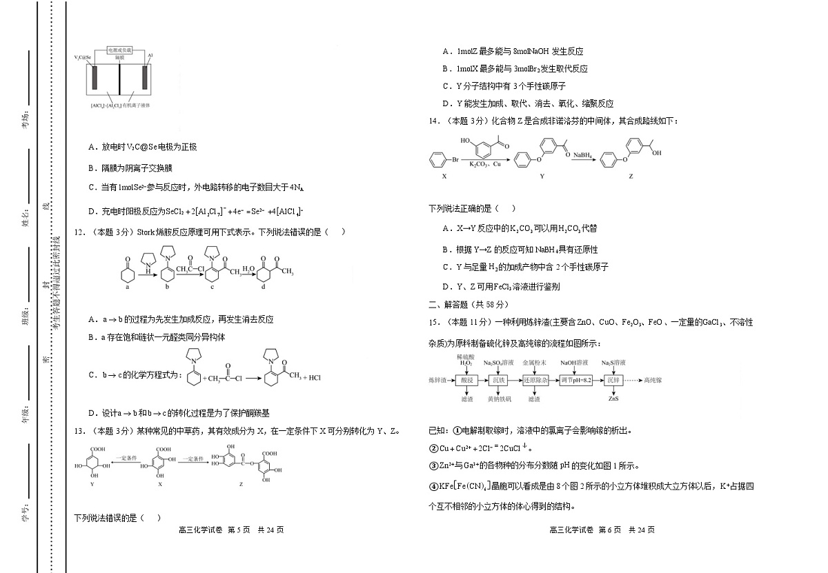甘肃省白银市第八中学2024-2025学年高三下学期1月月考化学试卷（含答案）第3页