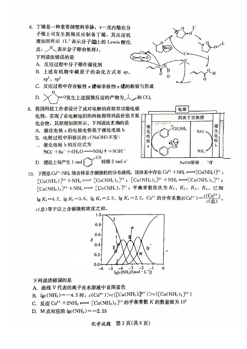 福建省全国名校联盟2025届高三2月大联考-化学试卷（含答案）第3页
