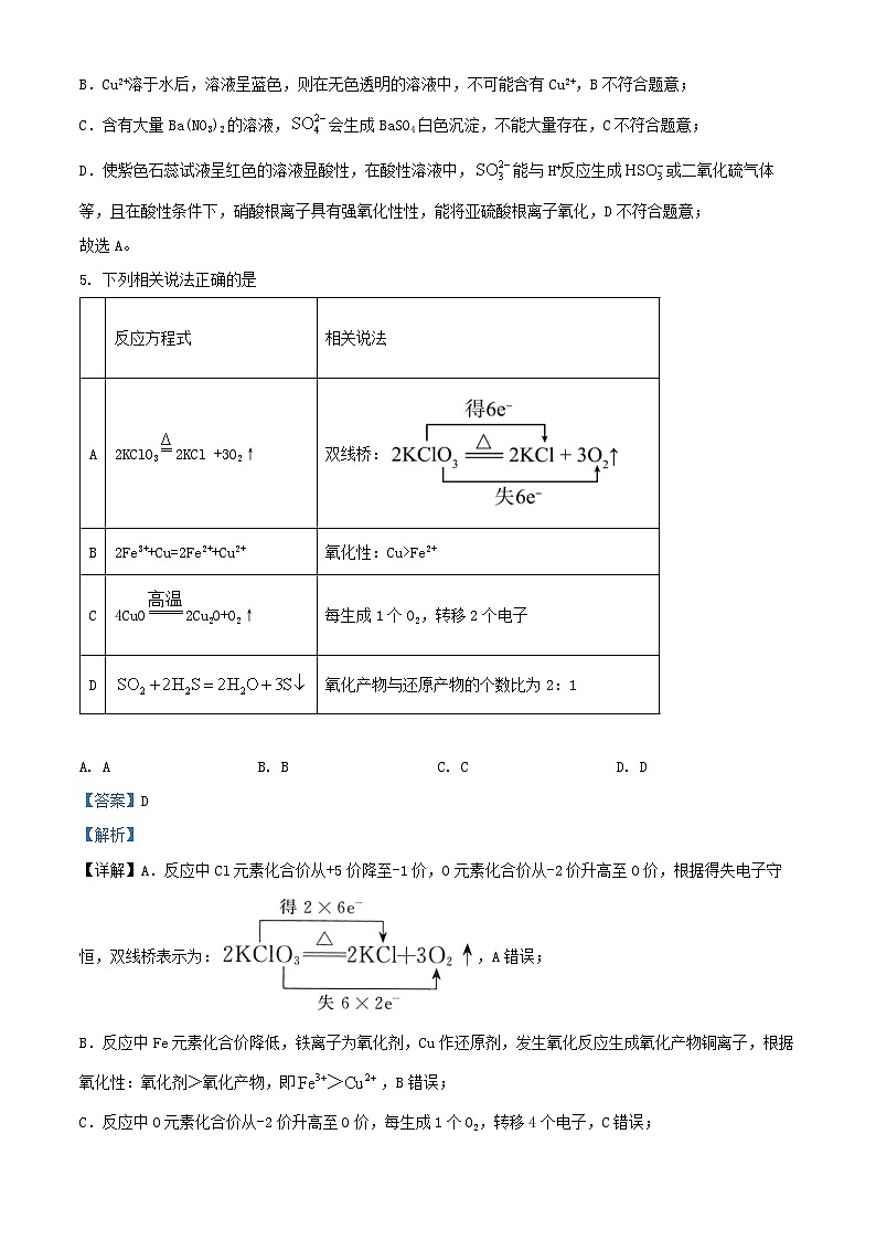 四川省2024_2025学年高一化学上学期11月期中试题含解析第3页