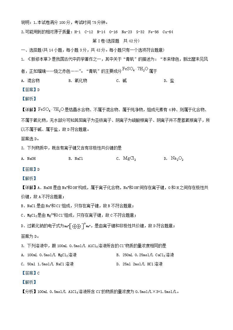 四川省眉山市仁寿县2022_2023学年高一化学上学期期末考试试题含解析第1页