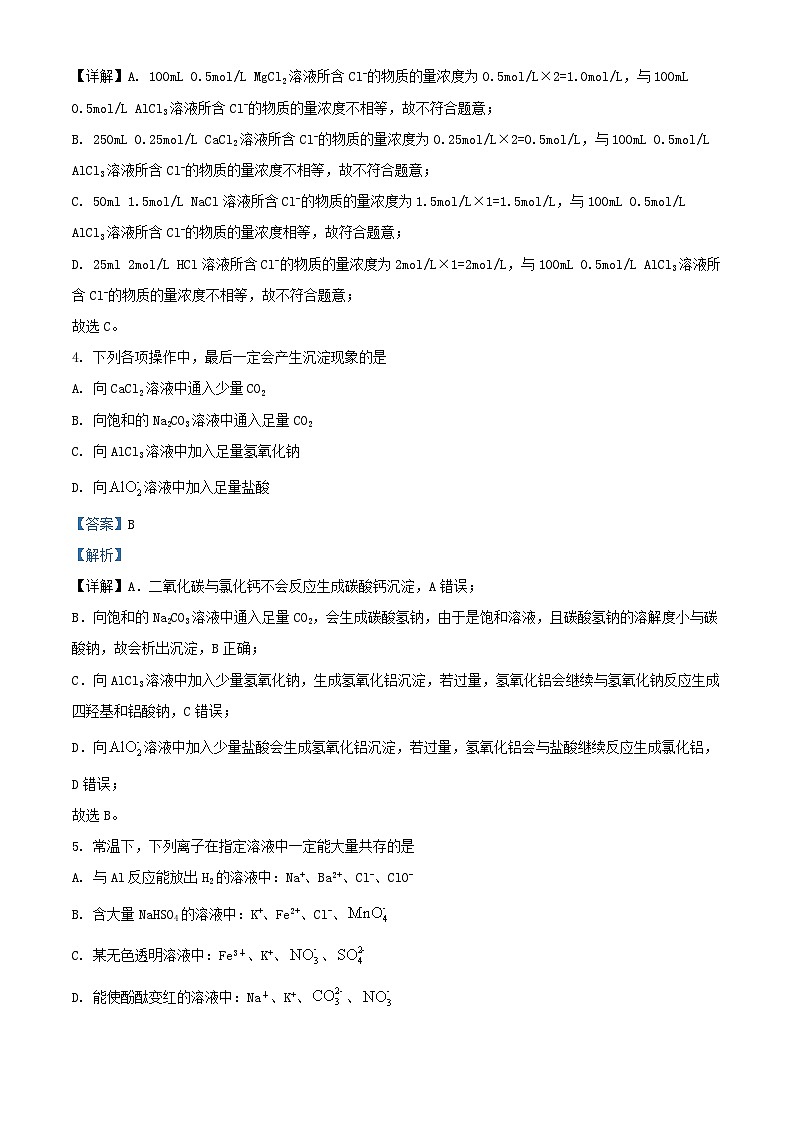 四川省眉山市仁寿县2022_2023学年高一化学上学期期末考试试题含解析第2页