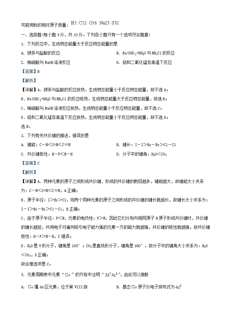 四川省眉山市仁寿县2024_2025学年高二化学上学期9月月考试题含解析第1页