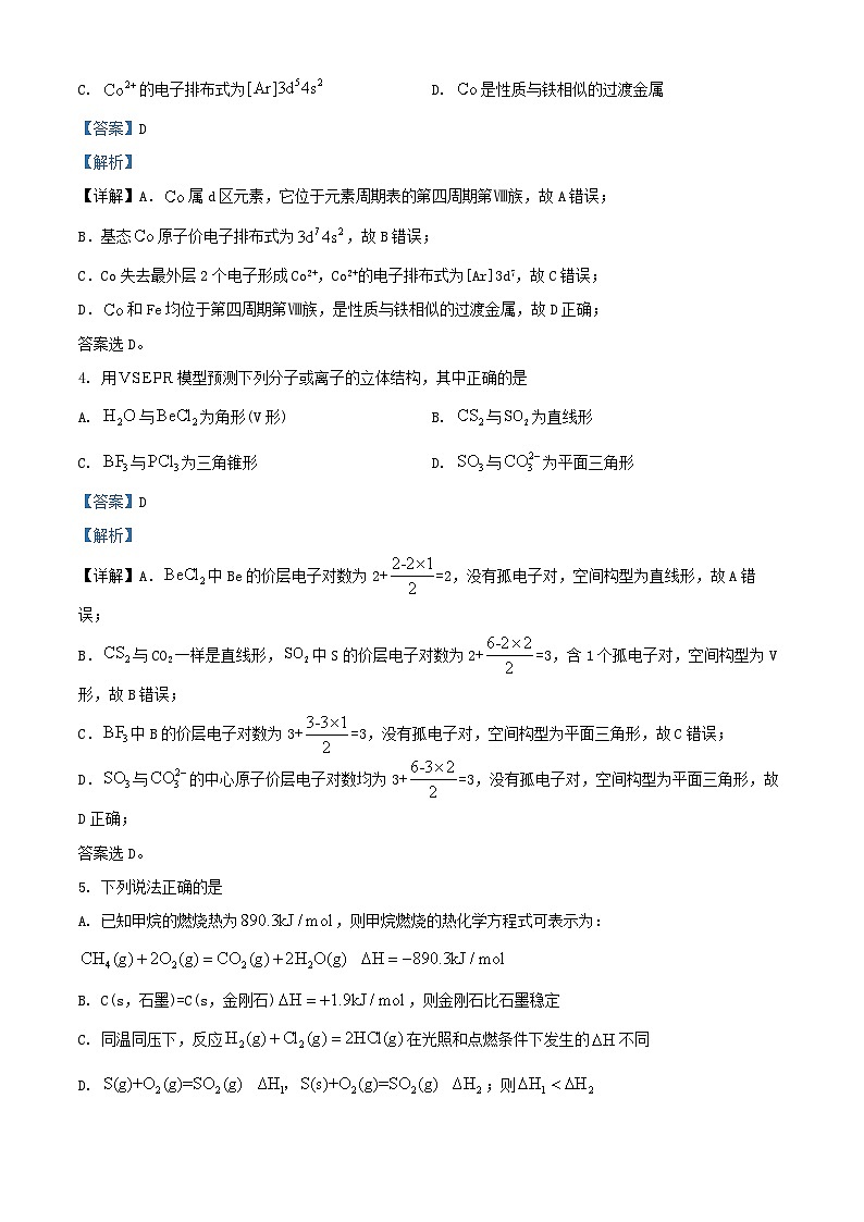 四川省眉山市仁寿县2024_2025学年高二化学上学期9月月考试题含解析第2页