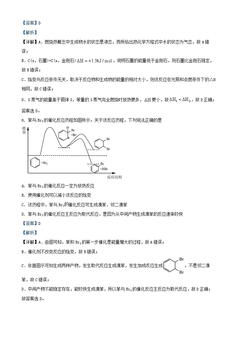 四川省眉山市仁寿县2024_2025学年高二化学上学期9月月考试题含解析第3页