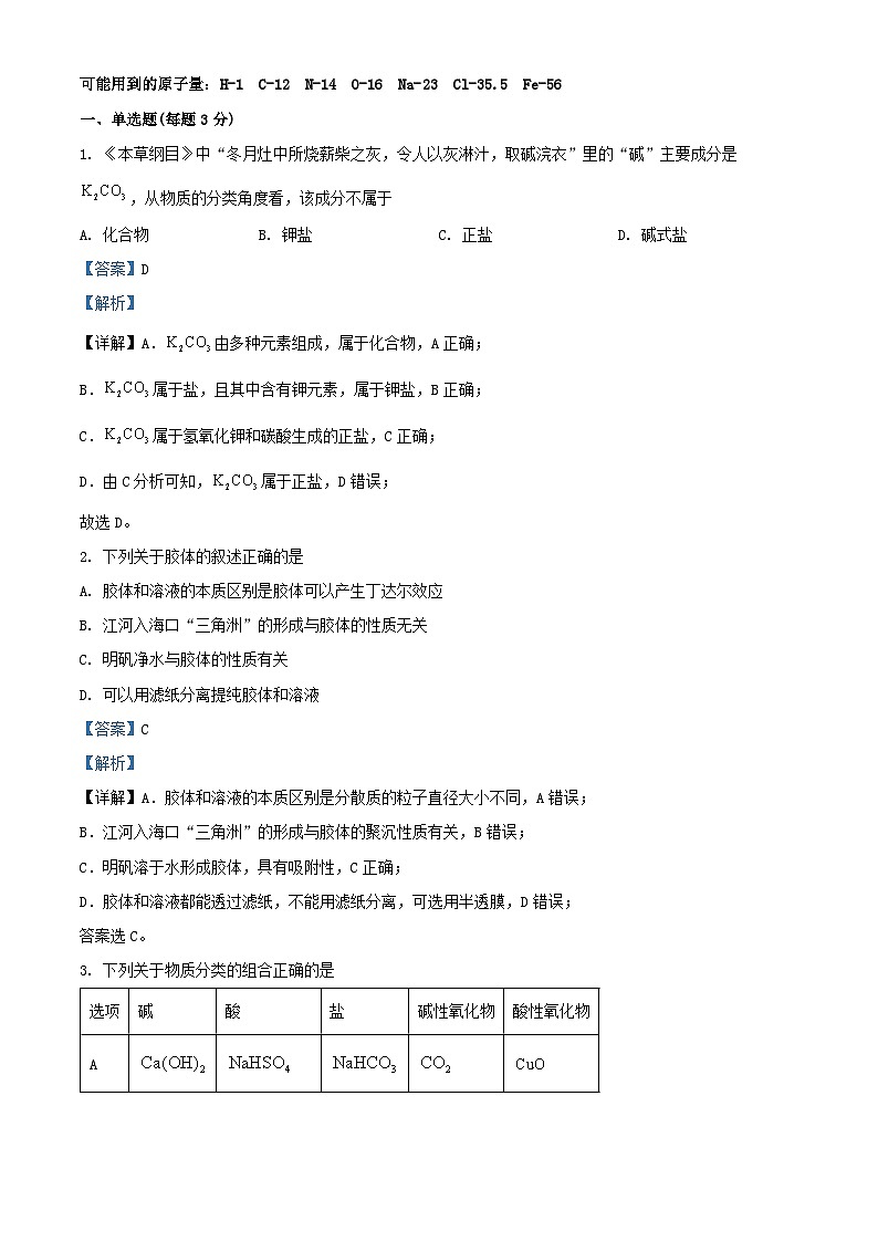 四川省眉山市仁寿县2024_2025学年高一化学上学期9月月考试题含解析第1页