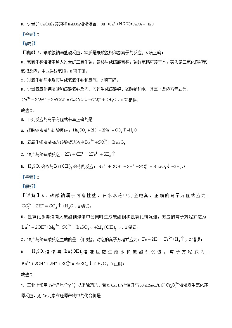 四川省眉山市仁寿县2024_2025学年高一化学上学期9月月考试题含解析第3页