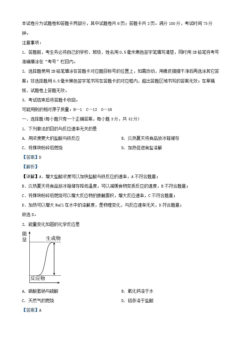 四川省绵阳市2024_2025学年高二化学上学期10月月考试题含解析第1页