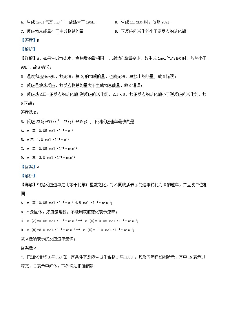 四川省绵阳市2024_2025学年高二化学上学期10月月考试题含解析第3页