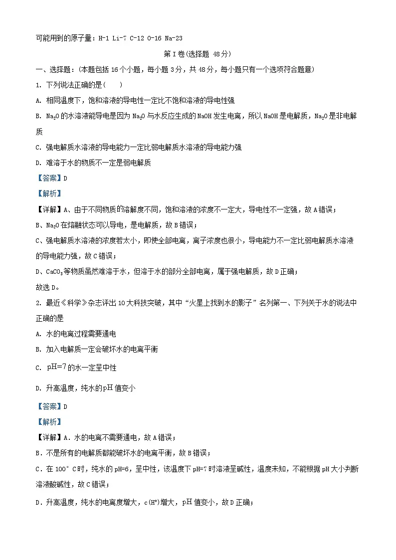 四川省南充市2022_2023学年高二化学下学期3月月考试题含解析第1页