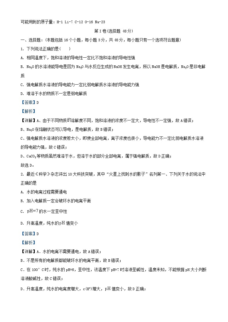 四川省南充市2022_2023学年高二化学下学期3月月考试题含解析第1页