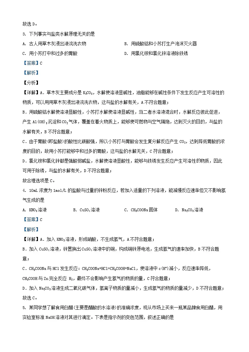 四川省南充市2022_2023学年高二化学下学期3月月考试题含解析第2页