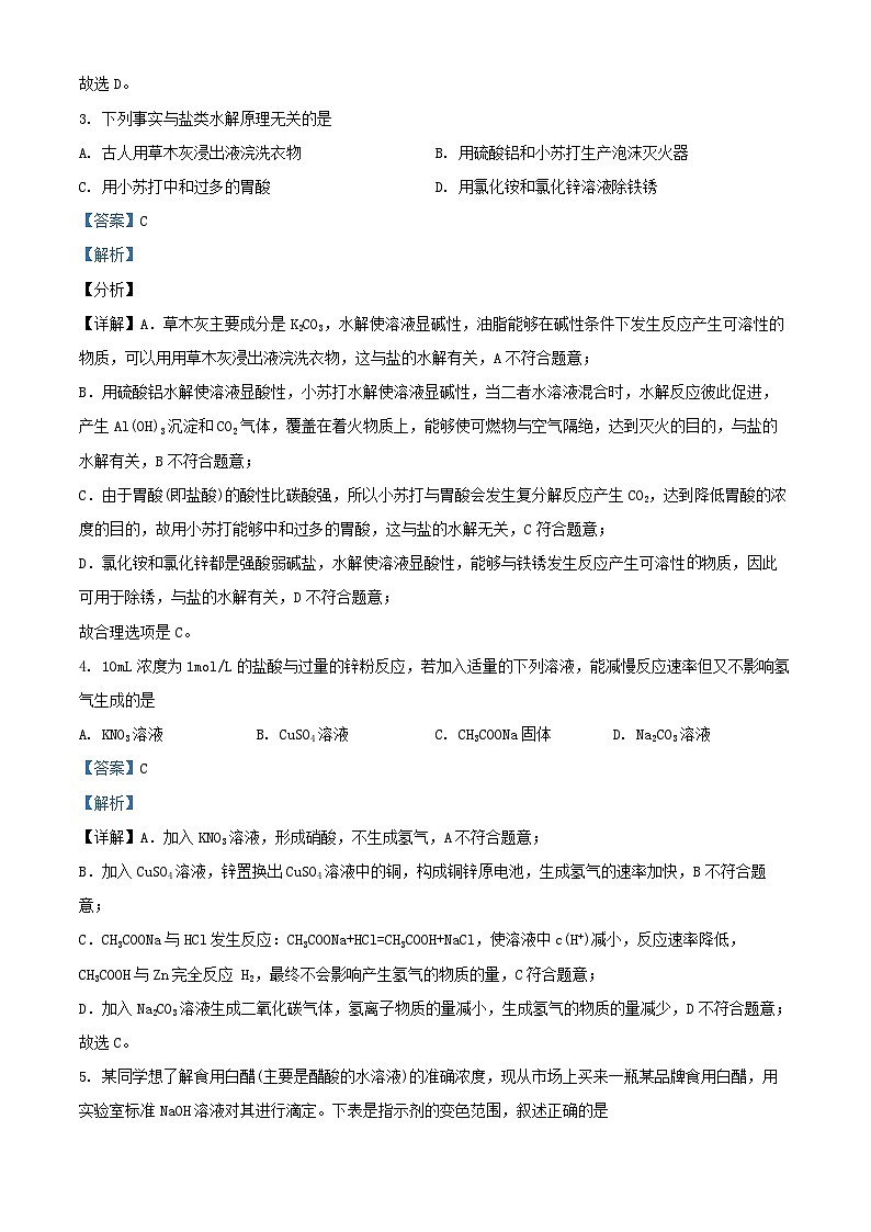 四川省南充市2022_2023学年高二化学下学期3月月考试题含解析第2页