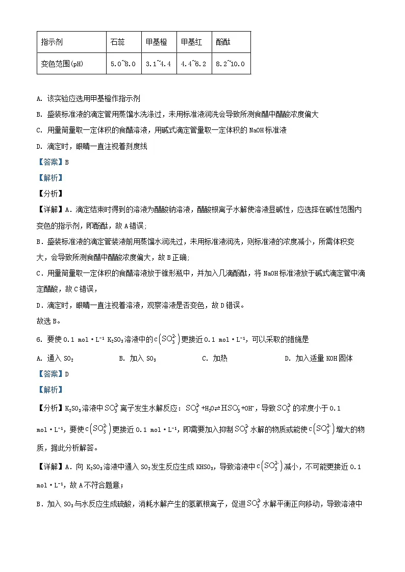 四川省南充市2022_2023学年高二化学下学期3月月考试题含解析第3页