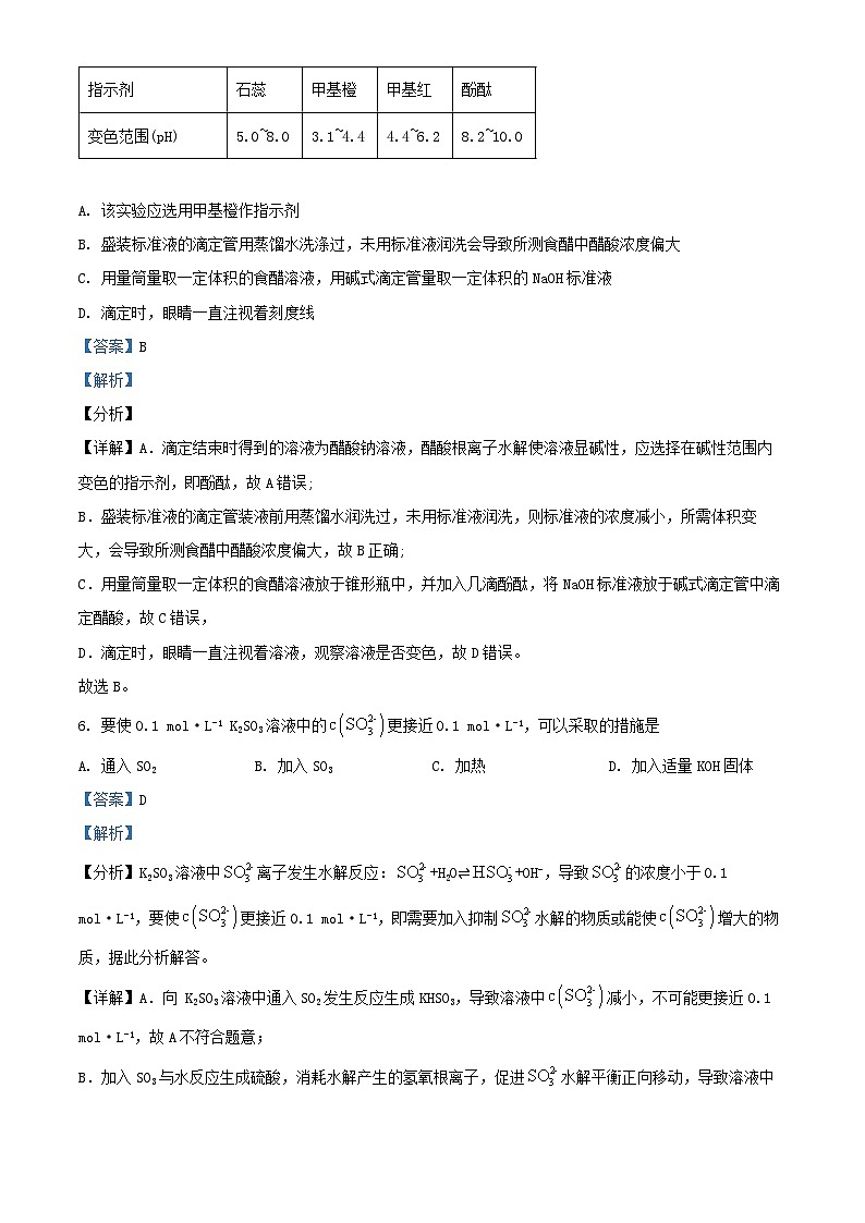 四川省南充市2022_2023学年高二化学下学期3月月考试题含解析第3页
