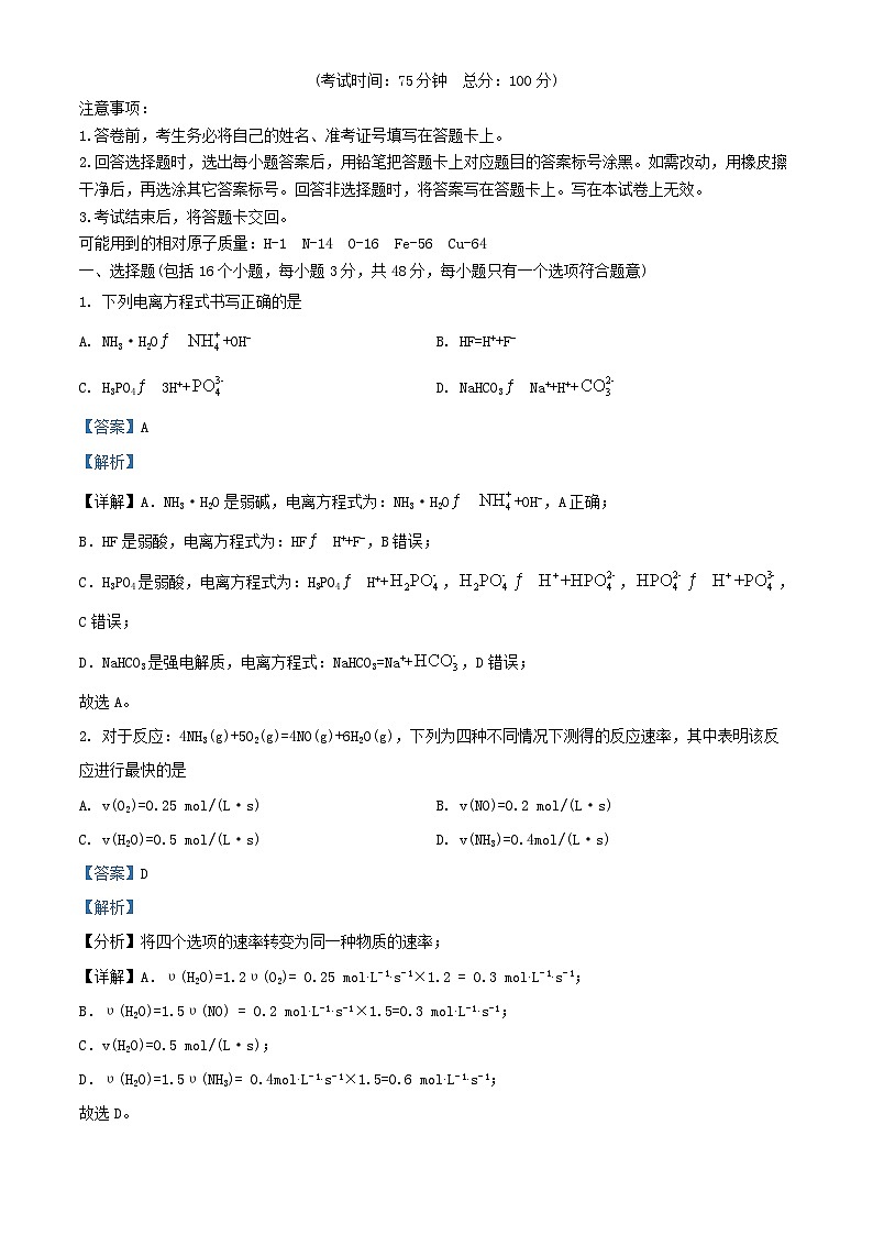 四川省南充市2024_2025学年高二化学上学期10月月考试题含解析第1页