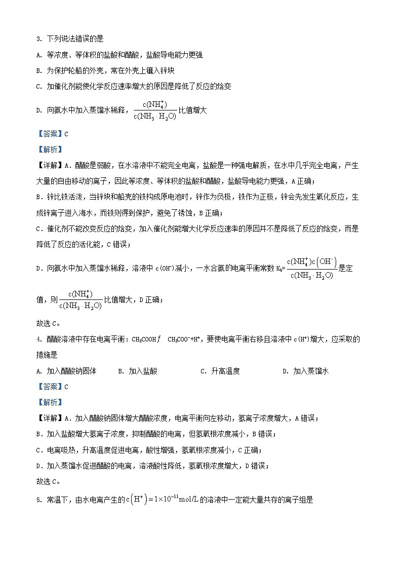 四川省南充市2024_2025学年高二化学上学期10月月考试题含解析第2页