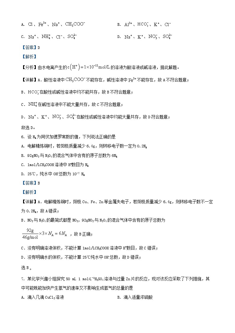 四川省南充市2024_2025学年高二化学上学期10月月考试题含解析第3页