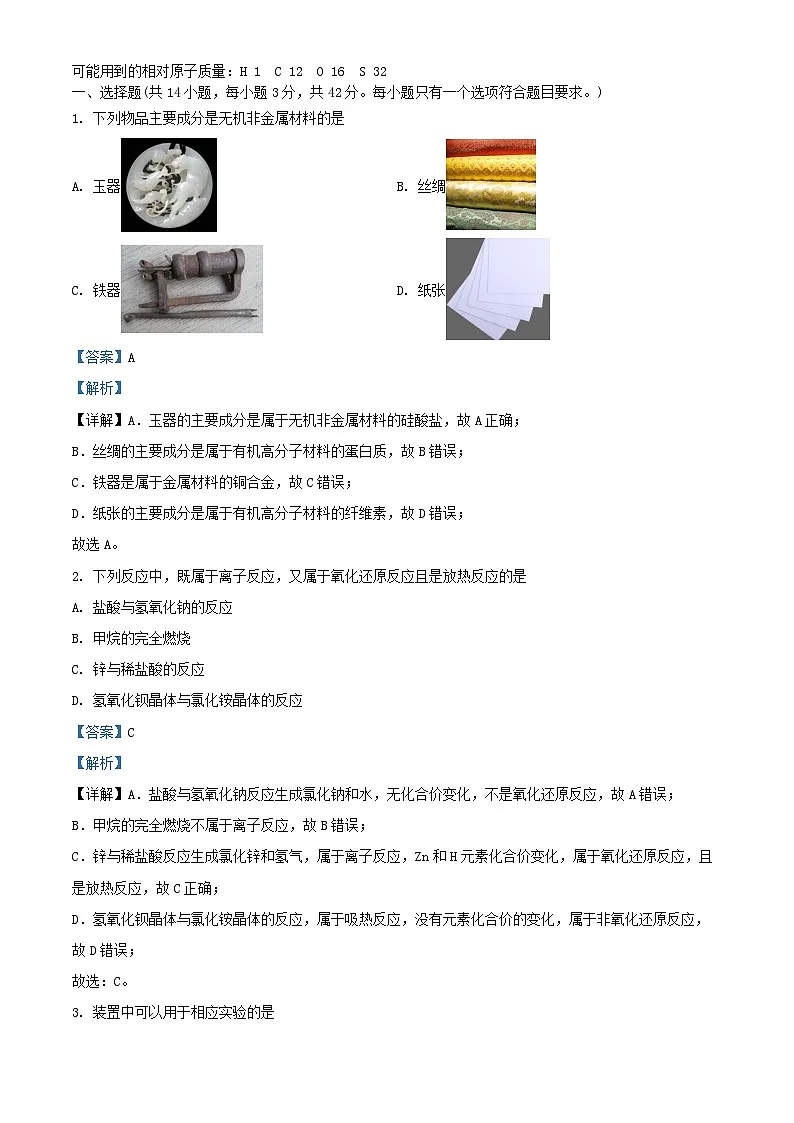 四川省南充市2024_2025学年高二化学上学期开学考试试题含解析第1页