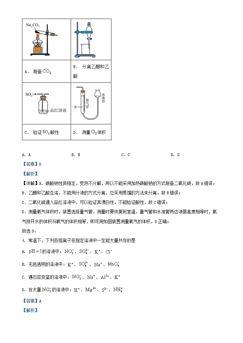 四川省南充市2024_2025学年高二化学上学期开学考试试题含解析第2页