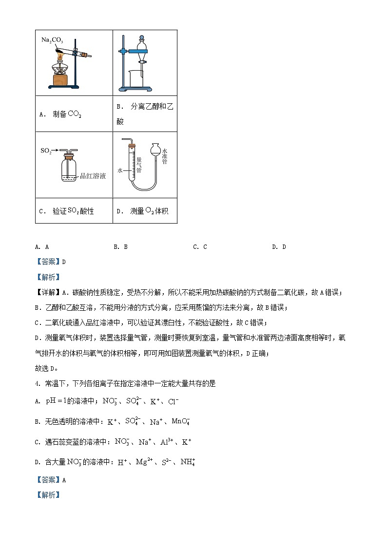 四川省南充市2024_2025学年高二化学上学期开学考试试题含解析第2页