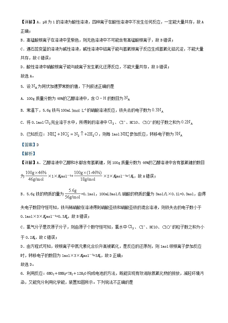 四川省南充市2024_2025学年高二化学上学期开学考试试题含解析第3页