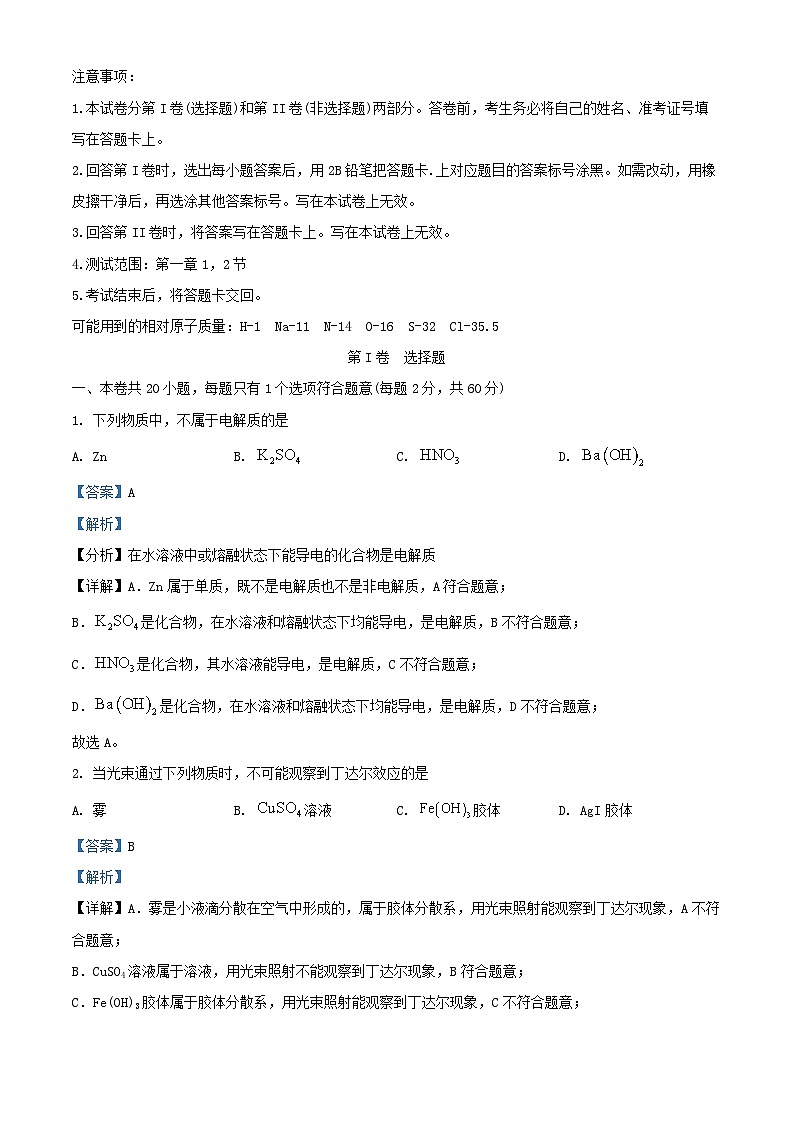四川省南充市2024_2025学年高一化学上学期10月月考试题含解析第1页