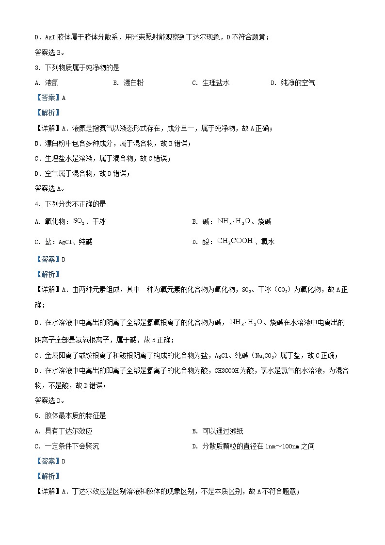 四川省南充市2024_2025学年高一化学上学期10月月考试题含解析第2页