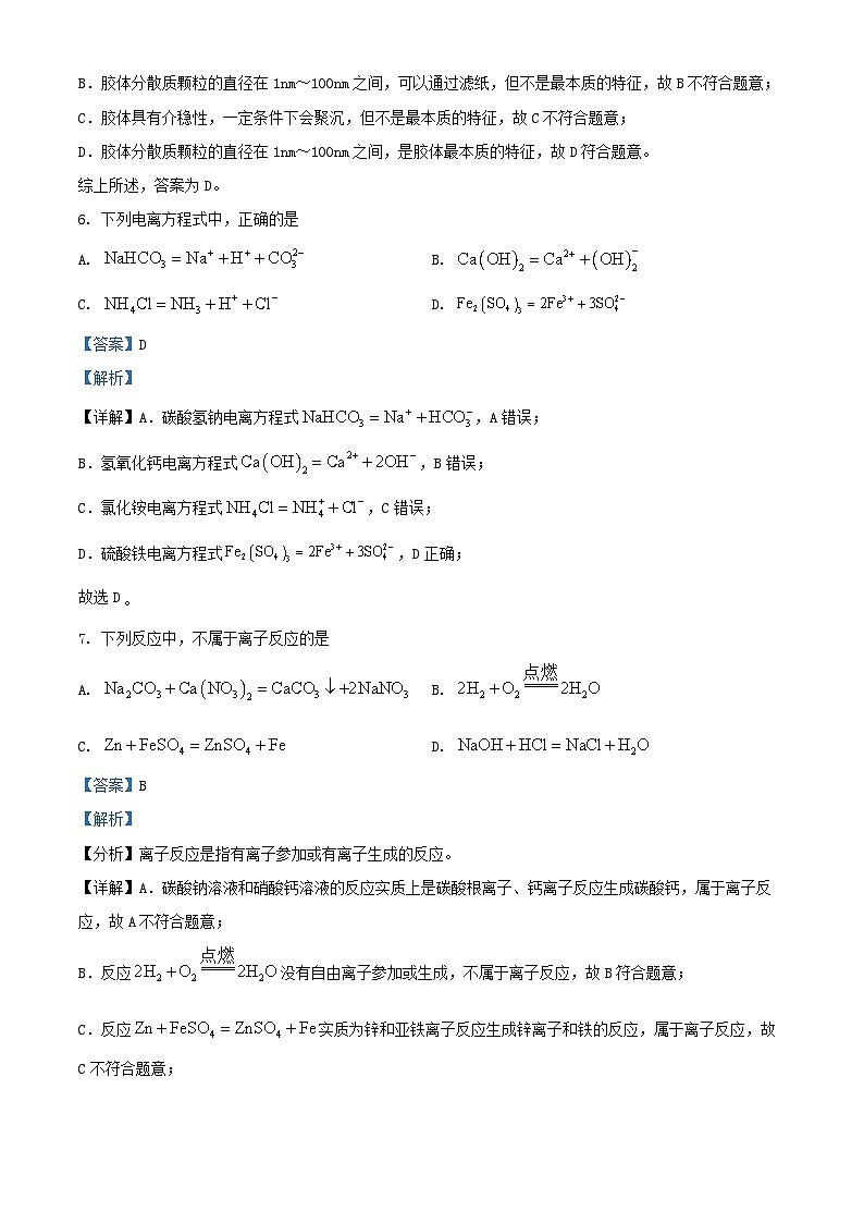 四川省南充市2024_2025学年高一化学上学期10月月考试题含解析第3页