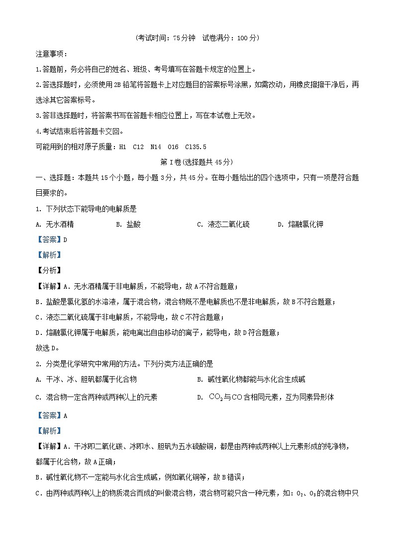 四川省南充市2024_2025学年高一化学上学期第一次月考试题含解析第1页