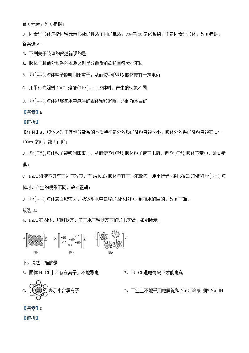 四川省南充市2024_2025学年高一化学上学期第一次月考试题含解析第2页