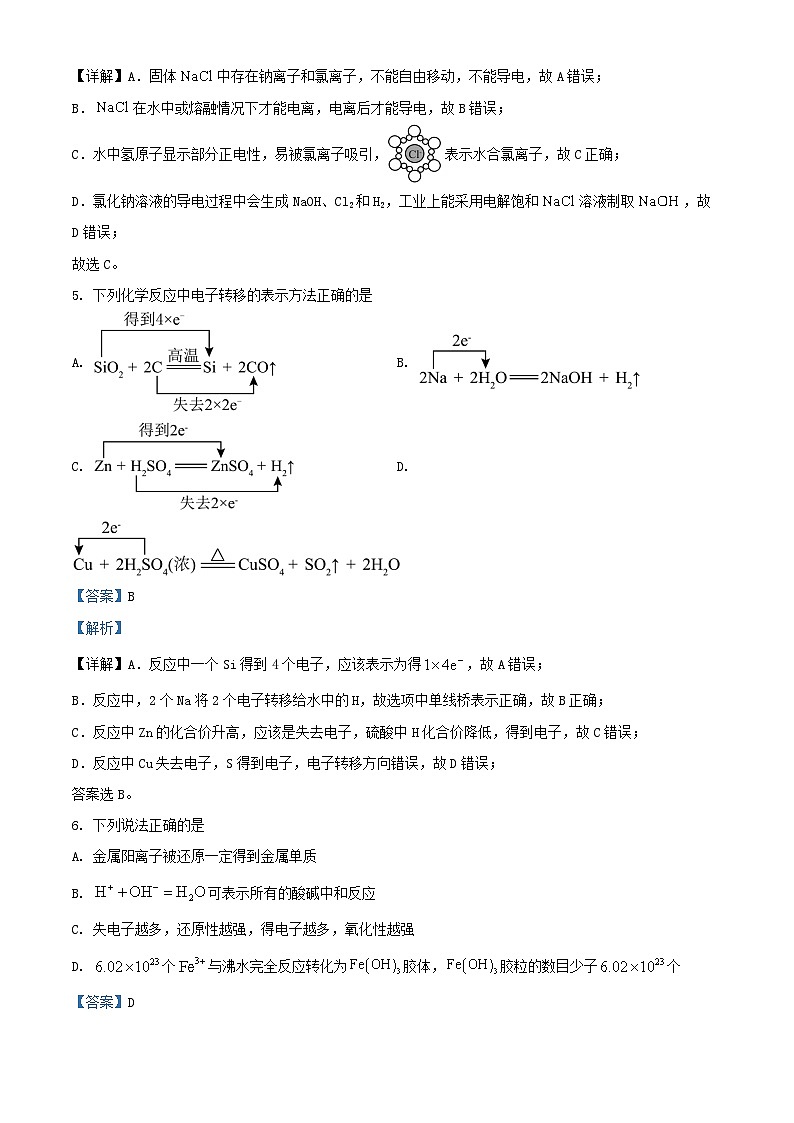 四川省南充市2024_2025学年高一化学上学期第一次月考试题含解析第3页