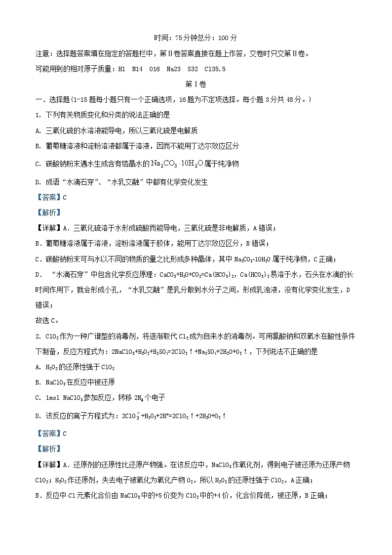 四川省南充市2024_2025学年高一化学上学期9月月考试题含解析第1页