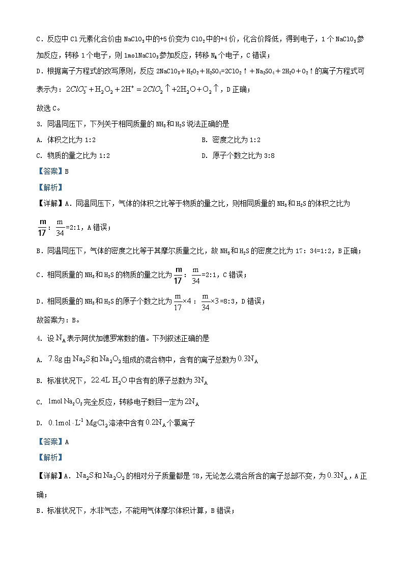 四川省南充市2024_2025学年高一化学上学期9月月考试题含解析第2页