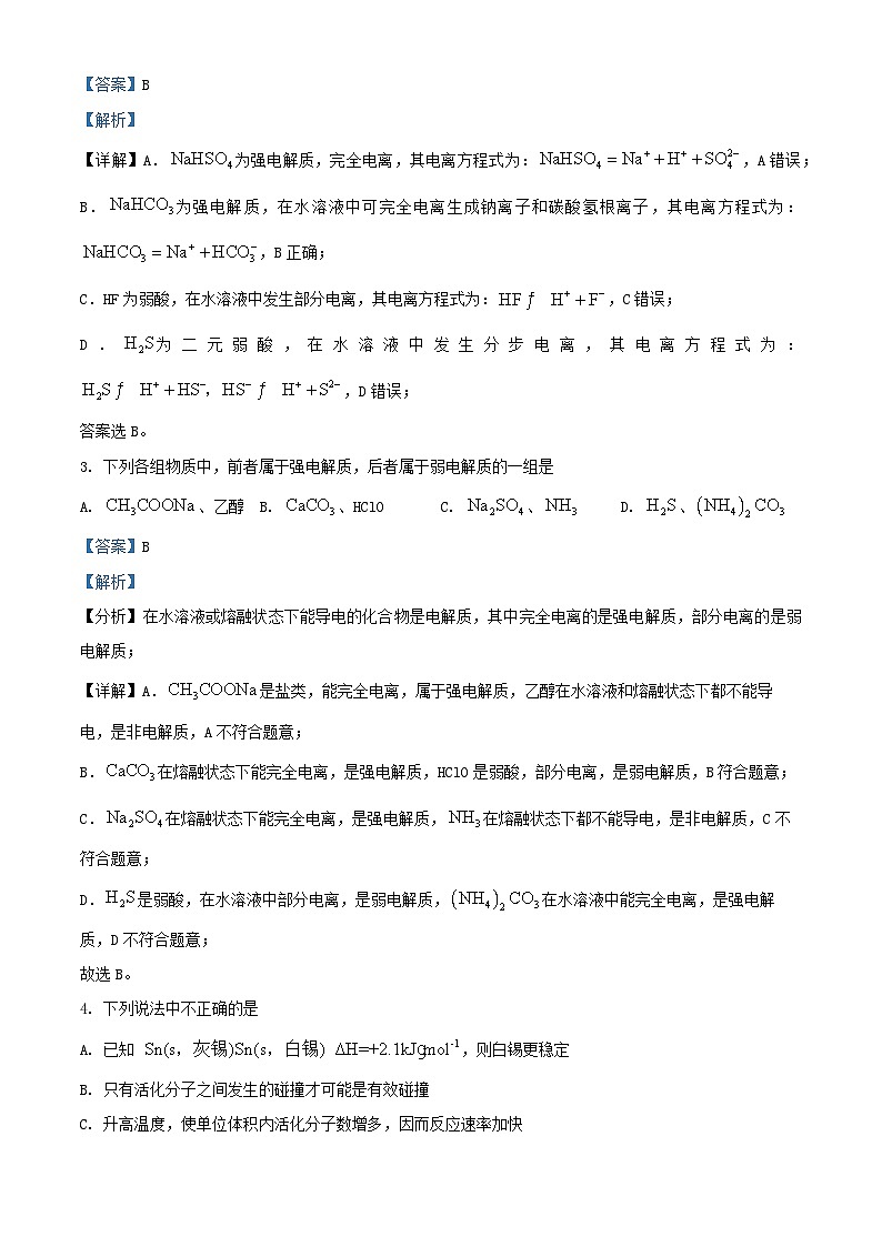 四川省内江市2024_2025学年高二化学上学期11月期中试题含解析第2页