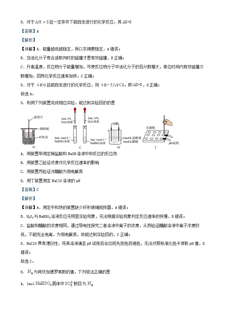 四川省内江市2024_2025学年高二化学上学期11月期中试题含解析第3页