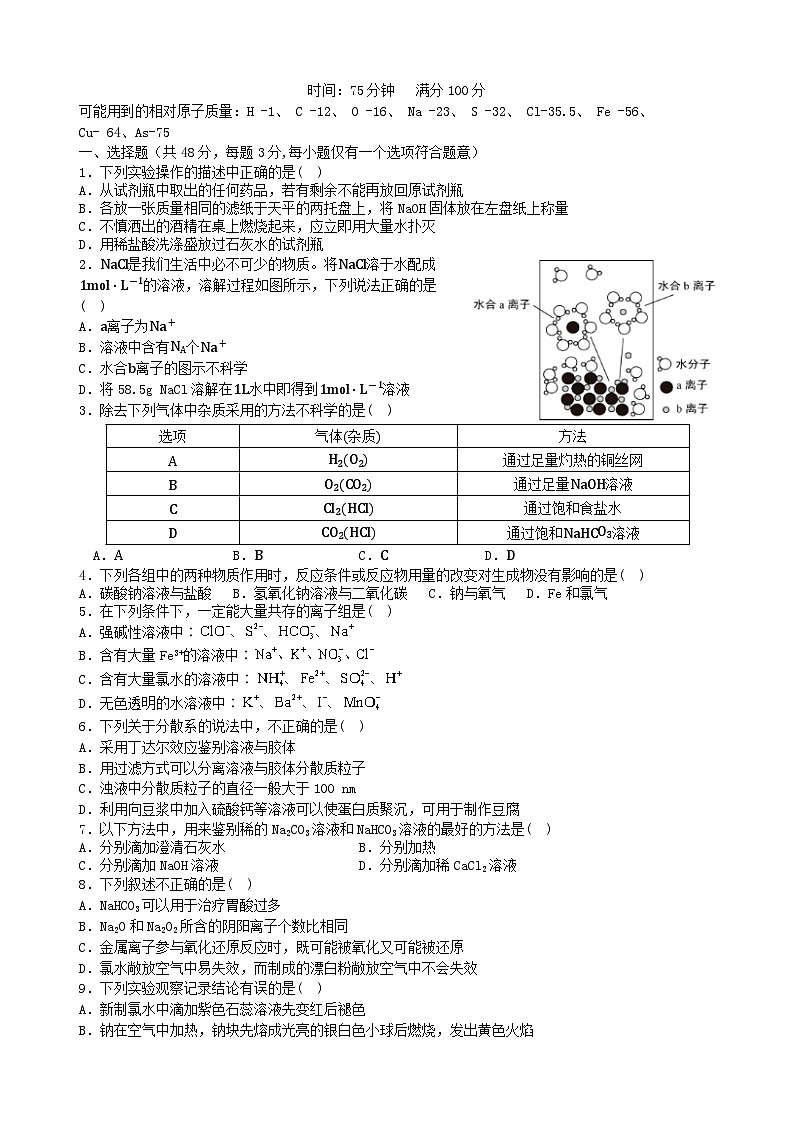 四川省遂宁市2024_2025学年高一化学上学期周考1试题第1页