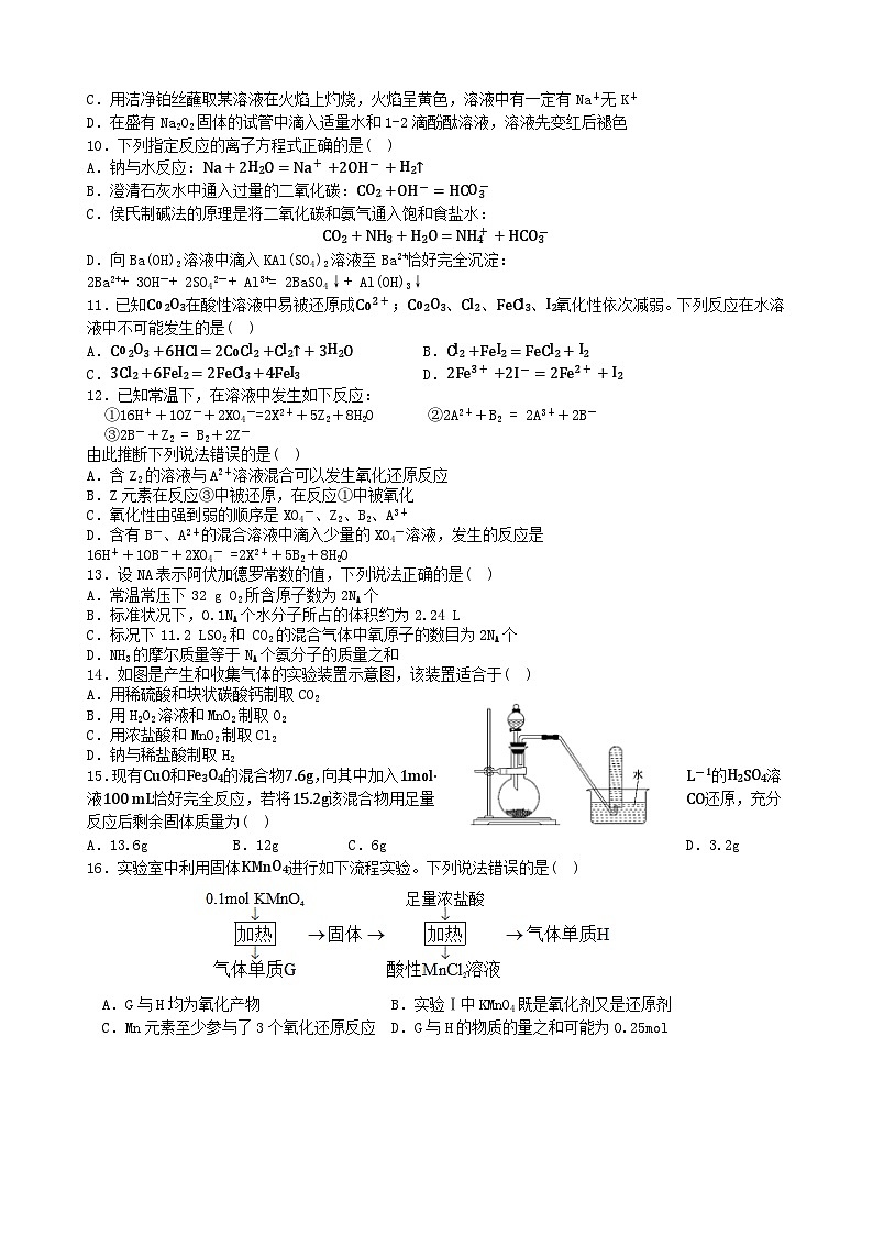四川省遂宁市2024_2025学年高一化学上学期周考1试题第2页