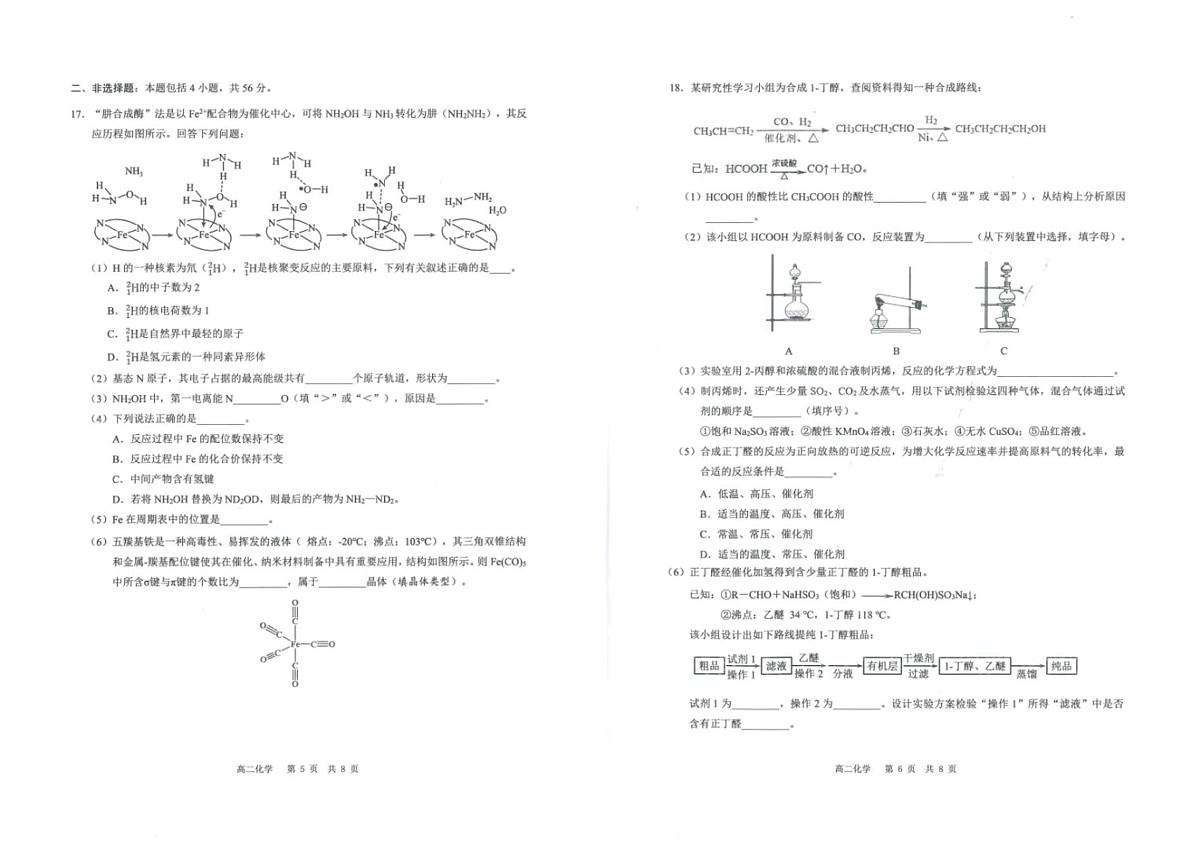 广州市白云区2024-2025学年高二下学期期末化学试卷+答案第3页