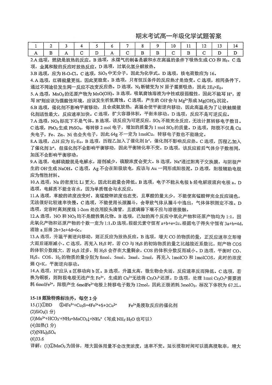 重庆八中2025年高一下学期7月期末化学答案第1页