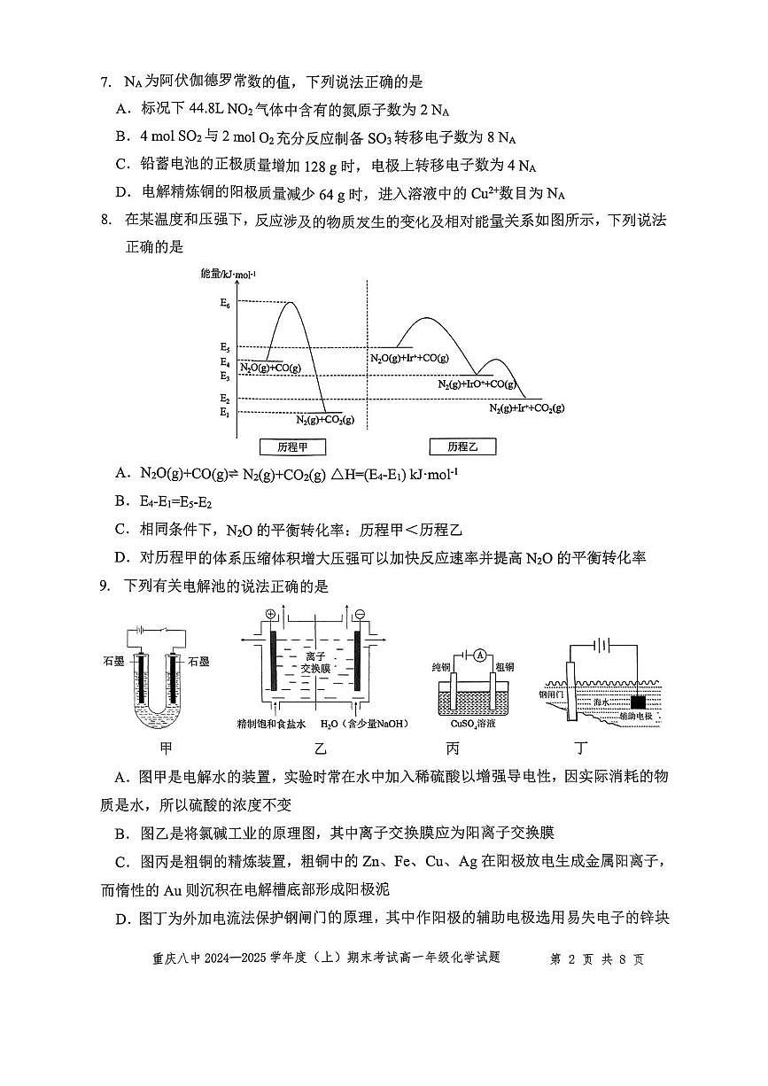 重庆八中2025年高一下学期7月期末化学试题第2页