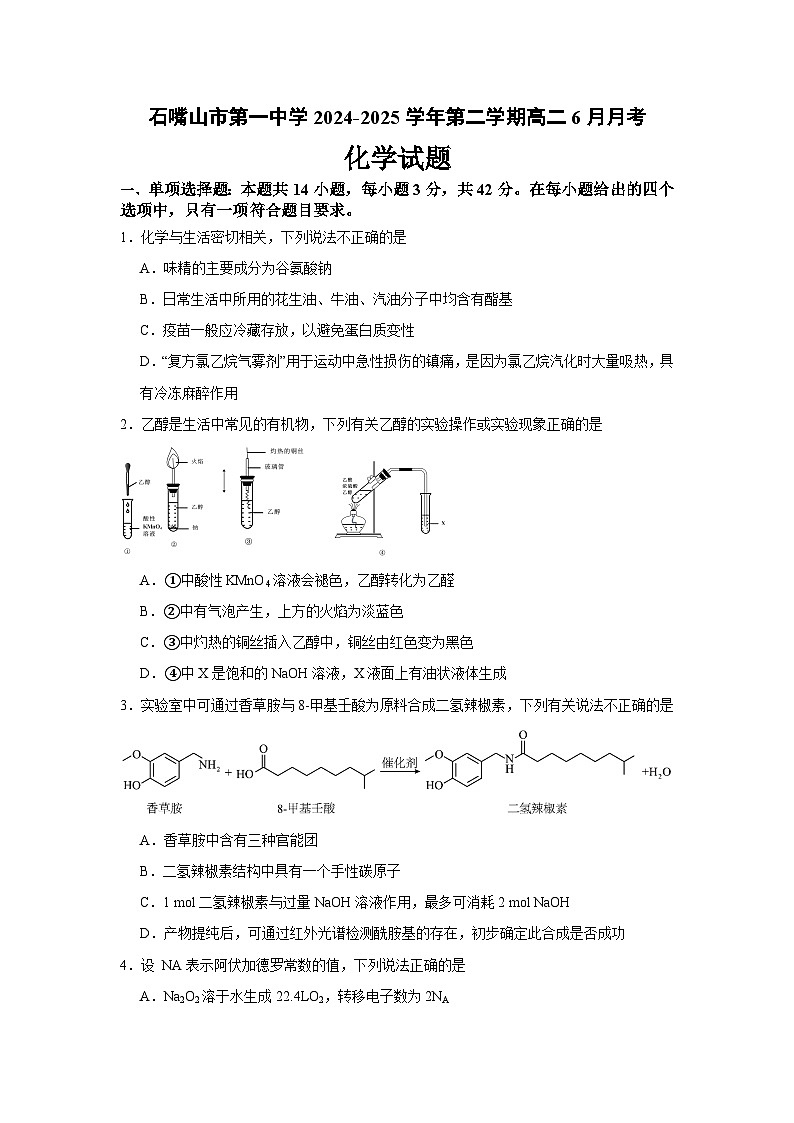 化学第1页