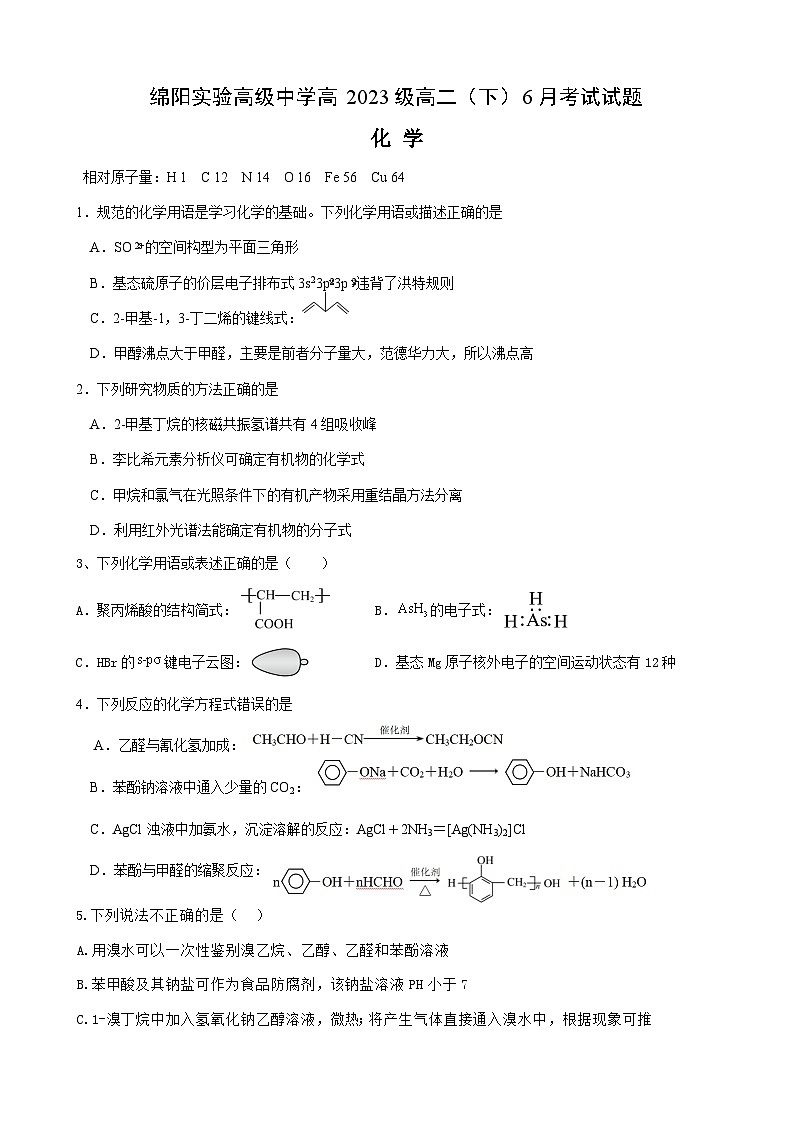 化学试题第1页
